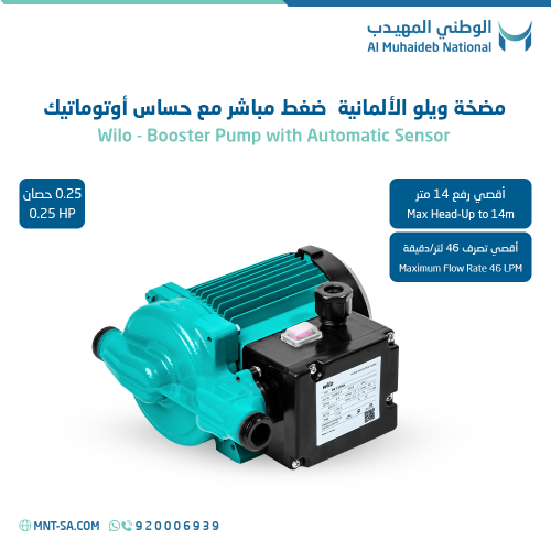 مضخة ويلو الألمانية ضغط مباشر مع حساس أوتوماتيك 0....