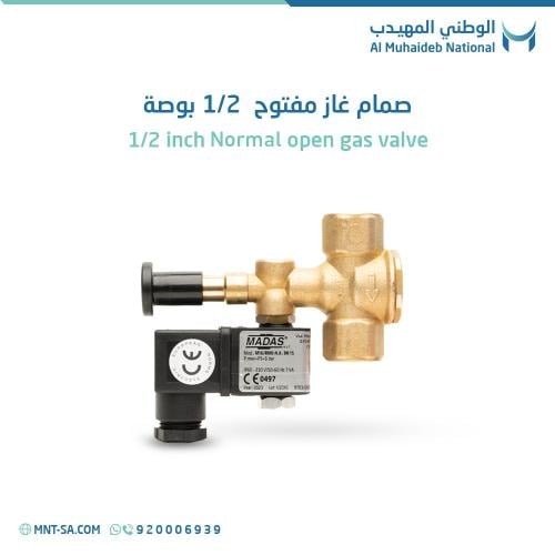 صمام غاز مفتوح دائما 1/2 بوصة