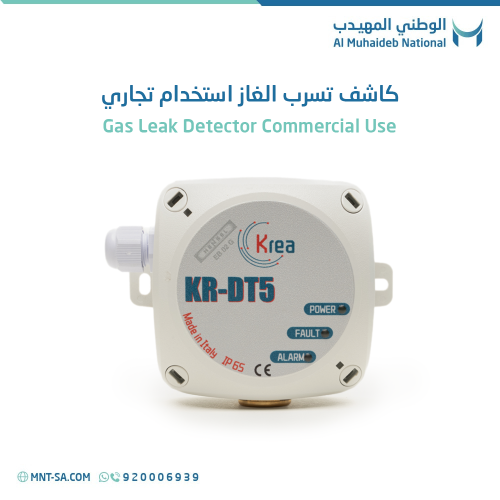 كاشف تسرب الغاز استخدام تجاري