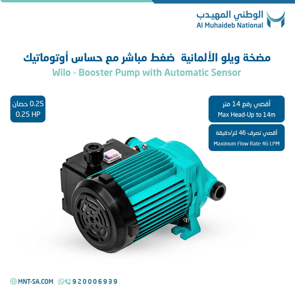 Wilo - Booster Pump with Automatic Sensor - 0.25 HP