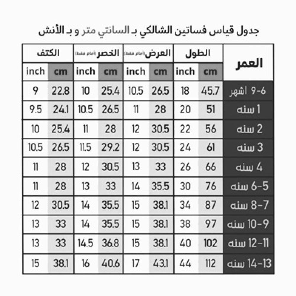 فستان شالكي رمضاني حصري