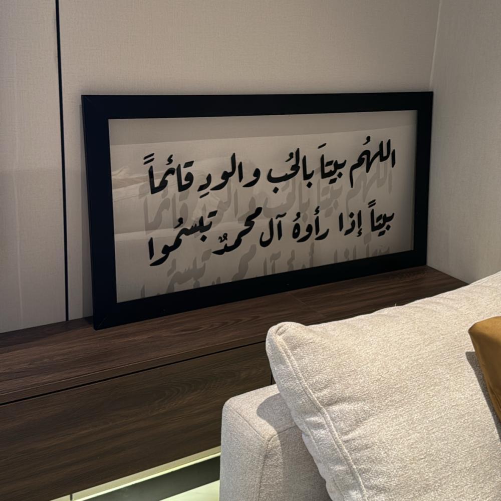 لوحة اللهم بيتاً بالحب و الود...