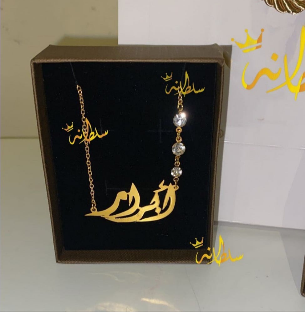 سلسال نسائي بالاسم - متجر سلطانة