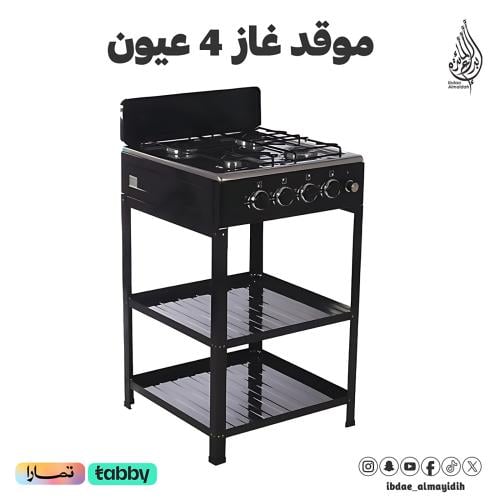 موقد غاز 4 عيون