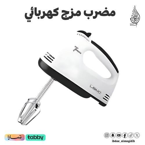 مضرب مزج كهربائي يدوي 250 واط