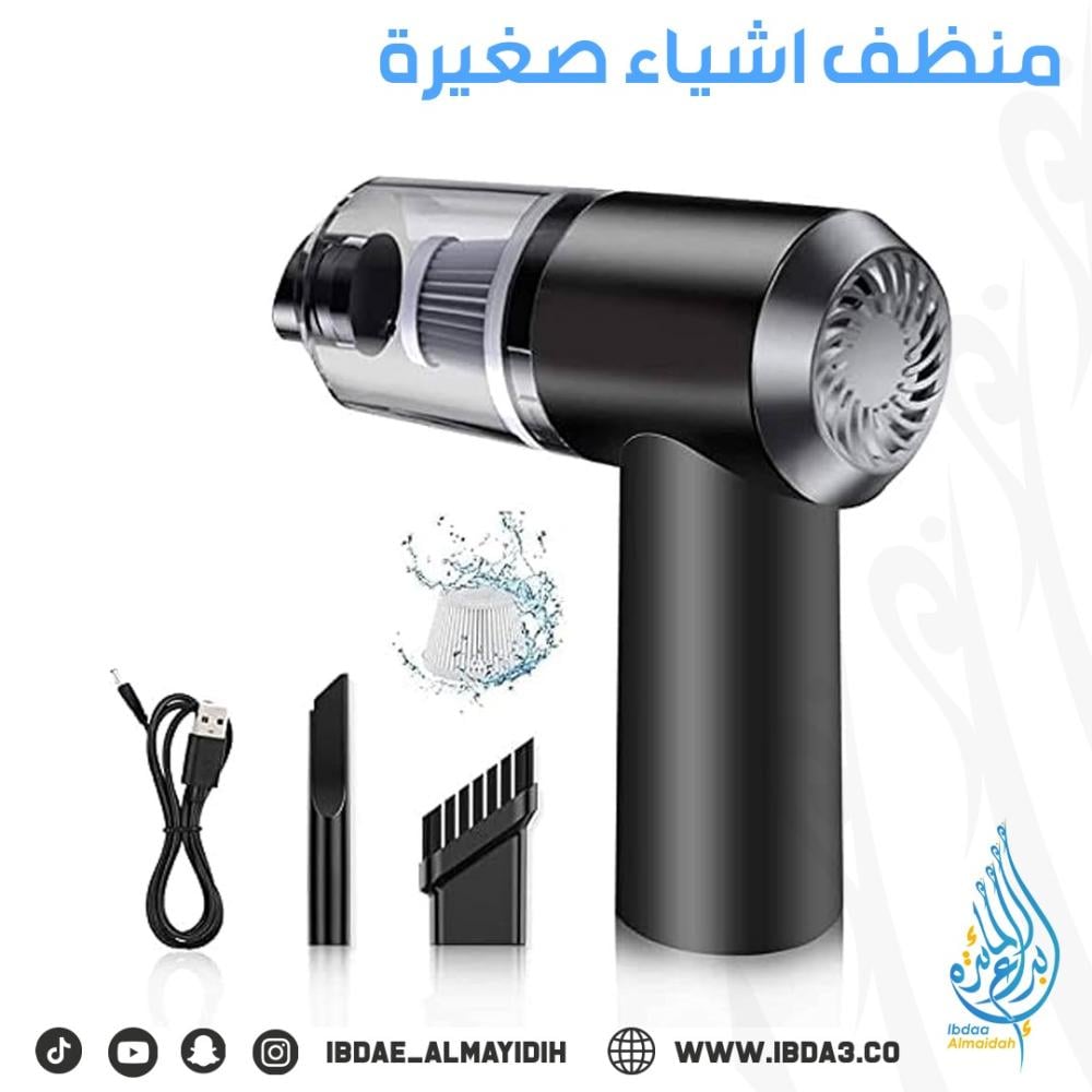 منظف اشياء صغيرة  شحن USB .