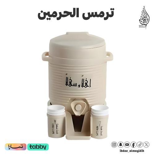 ترامس الحرم ميني 2 لتر