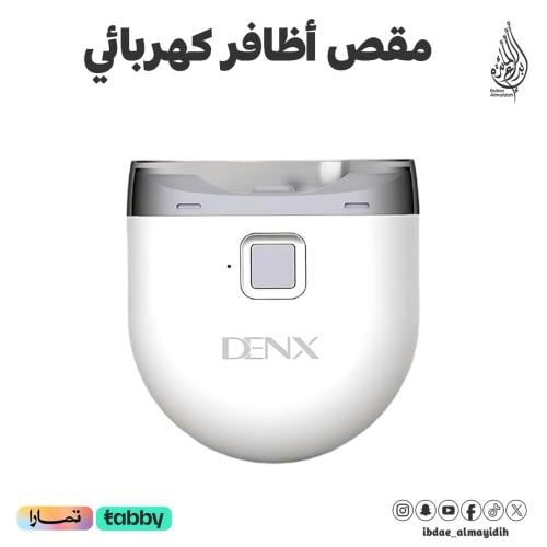 مقص أظافر كهربائي قابل لإعادة الشحن DENX