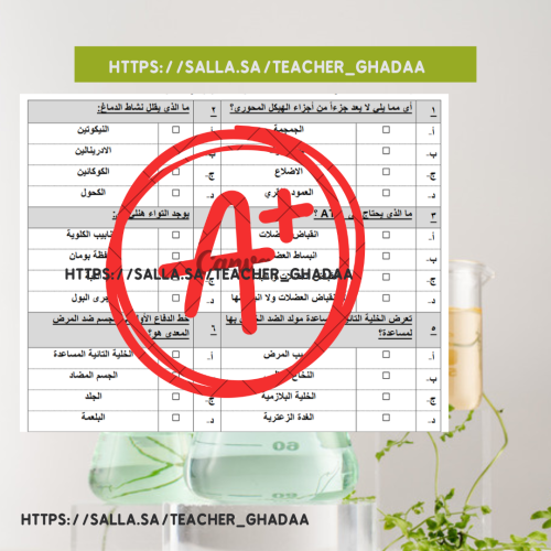 اختبار تشخيصي لمقرر أحياء 2-2