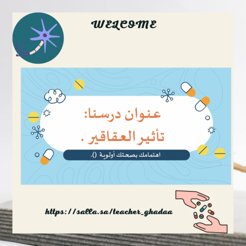 تأثــير العقاقـير ()