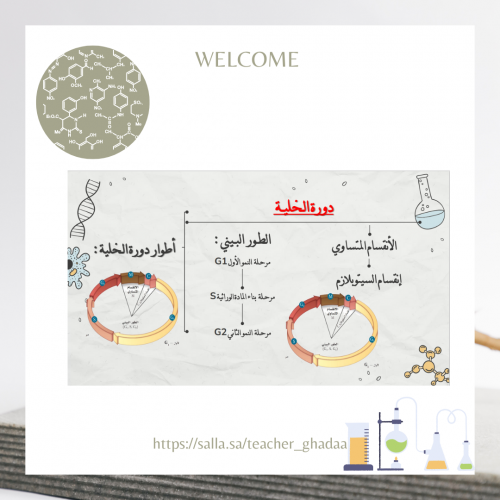 الـنمو الـخلوي