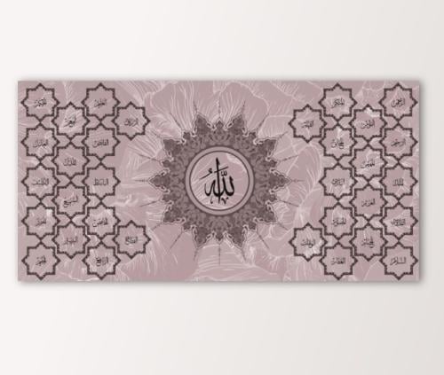 أسماء الله زهري وعودي داكن - بالعرض