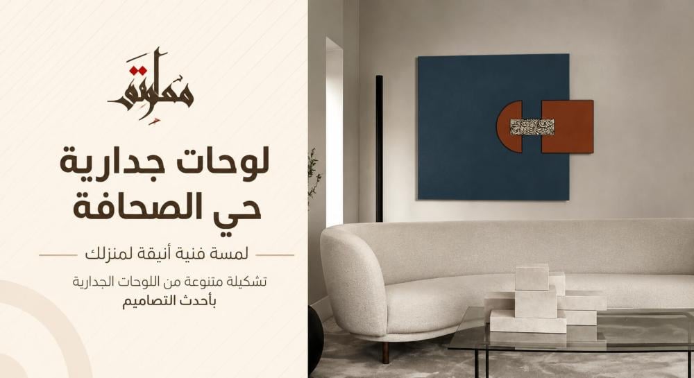 لوحات جدارية حي الصحافة