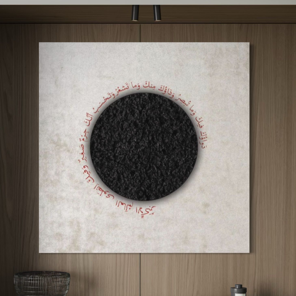 لوحة معلقة جدارية | دواؤك فيك وما تُبصر | 120*120