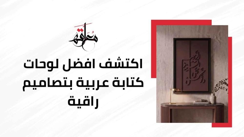 لوحات كتابة عربية
