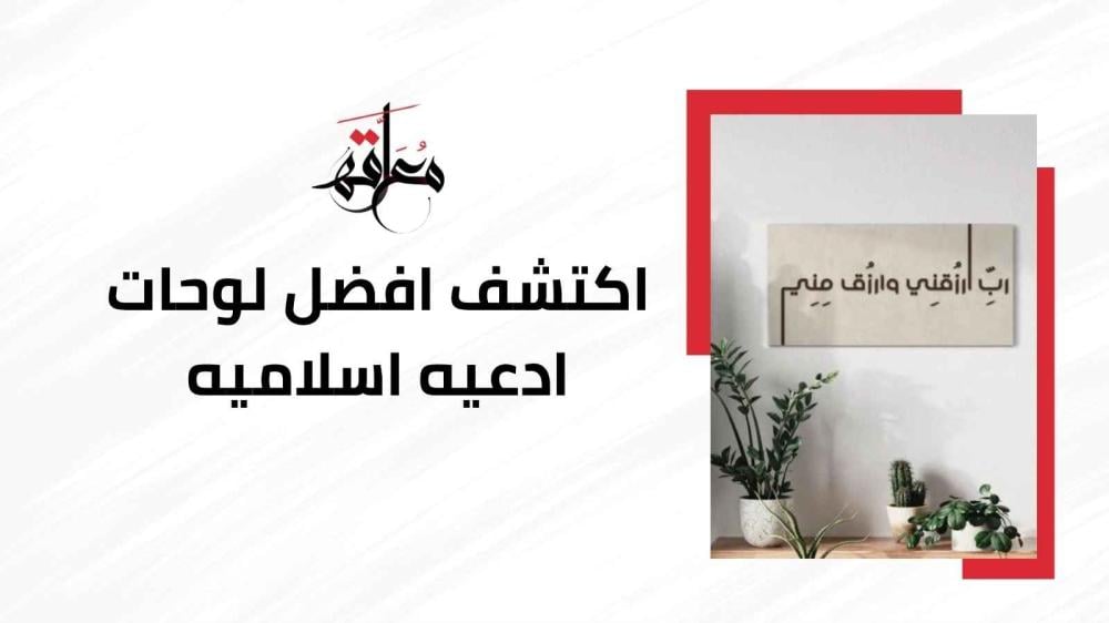 لوحات ادعيه اسلاميه