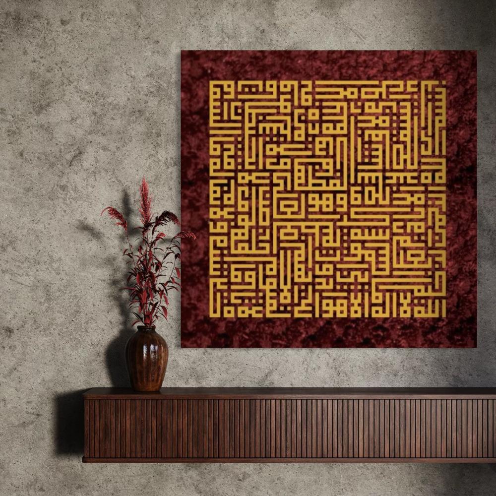 جدارية آية الكرسي بالخط الكوفي المربع | 120*120 سم – قابلة للتخصيص