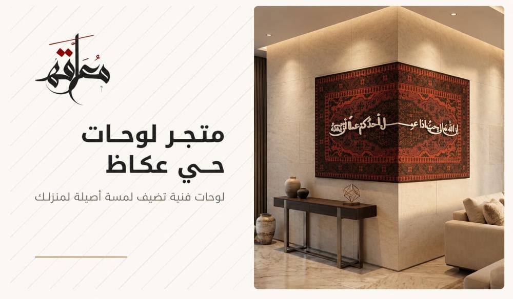 متجر لوحات حي عكاظ