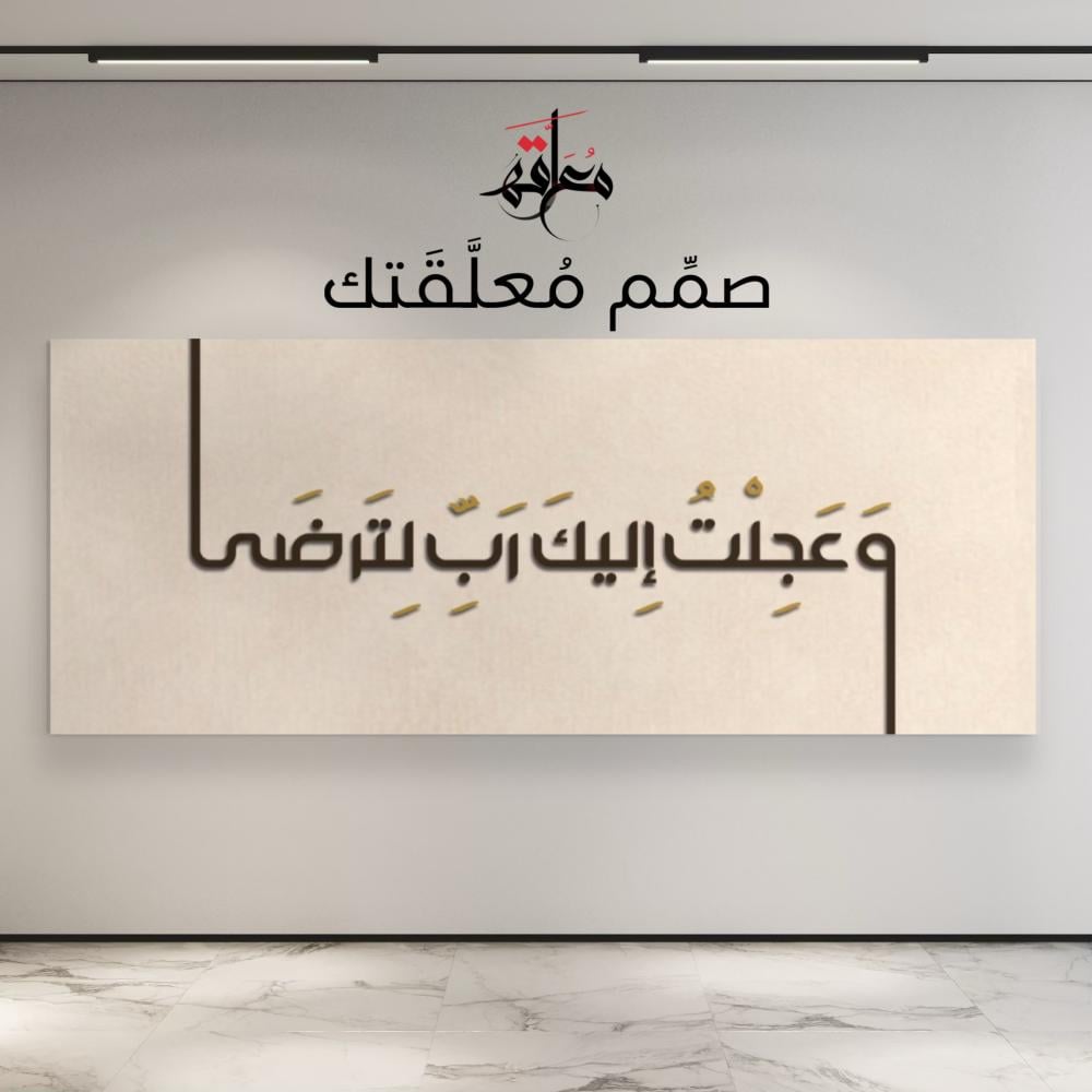 جدارية من المخمل الفاخر والأحرف البارزة