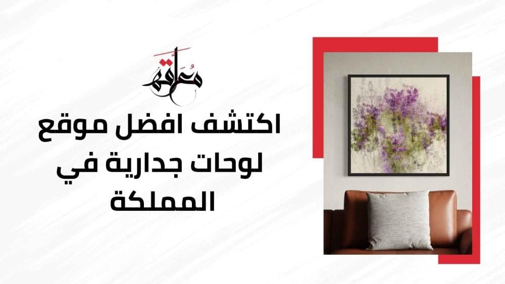 موقع لوحات جدارية