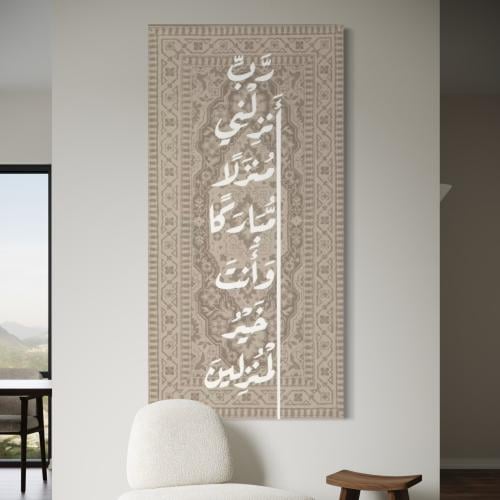معلقة دعاء | 200 * 100 سم