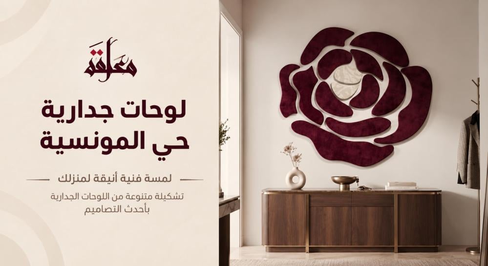 لوحات جدارية حي المونسية