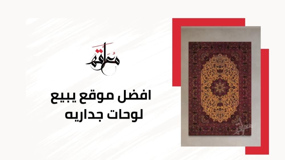 موقع يبيع لوحات جداريه