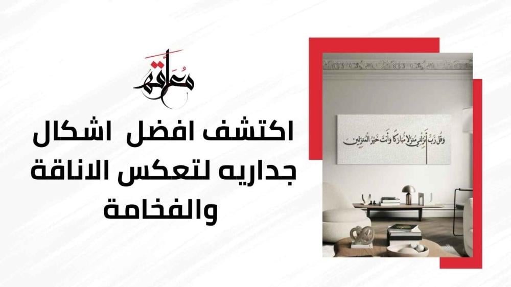 اشكال جداريه