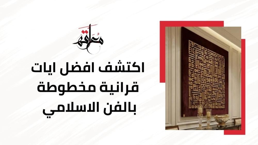 ايات قرانية مخطوطة