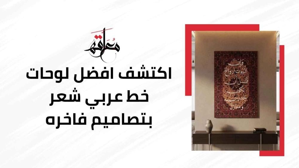 لوحات خط عربي شعر