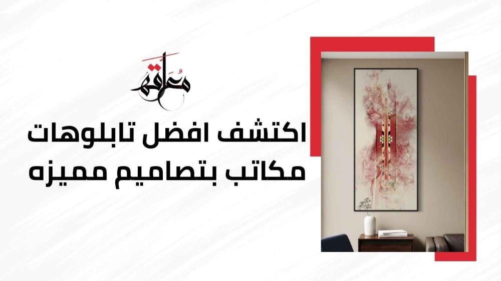 تابلوهات مكاتب