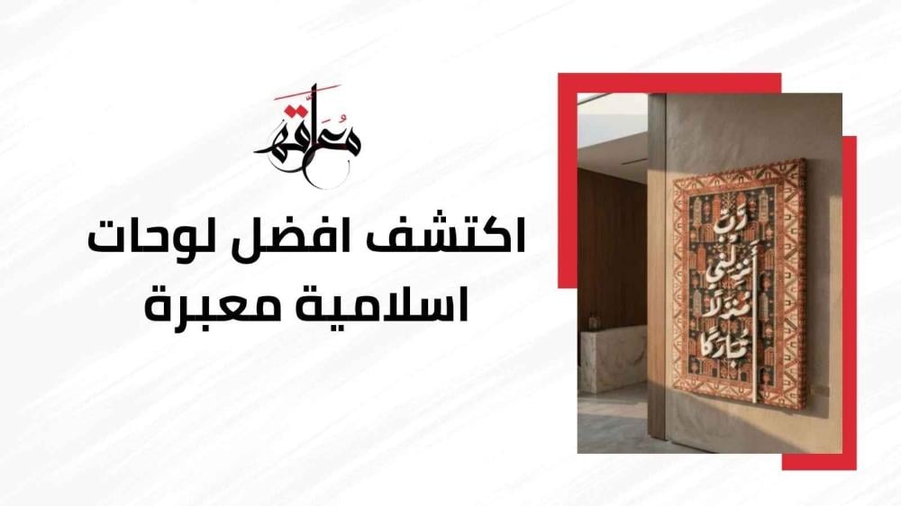 لوحات اسلامية معبرة