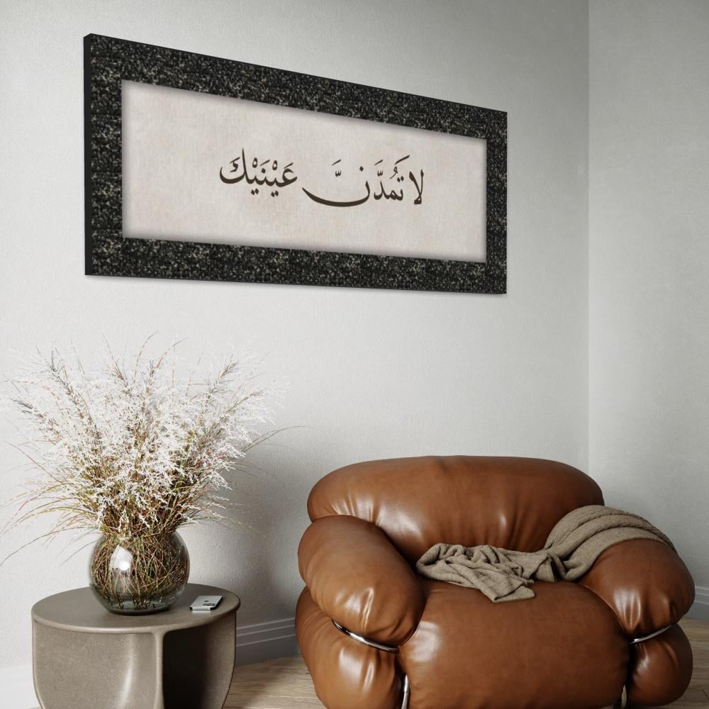 جدارية من المخمل والبوكليه | لا تمدن عينيك | 60*150 سم