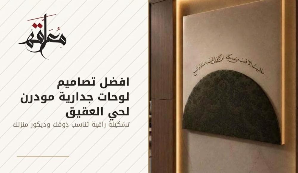 لوحات-جدارية-مودرن-حي-العقيق