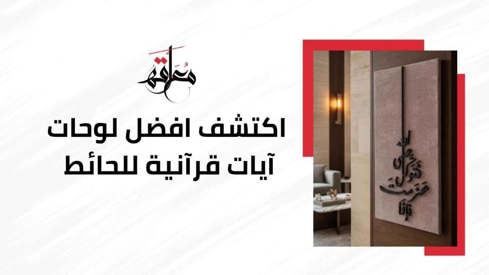 لوحات آيات قرآنية للحائط