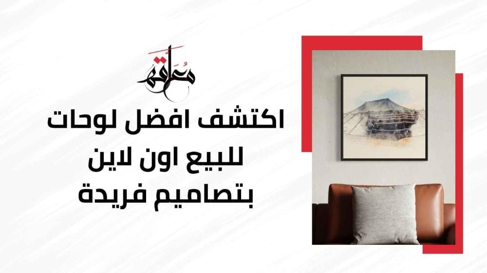 لوحات للبيع اون لاين