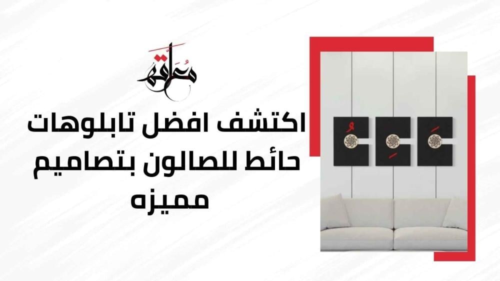 تابلوهات حائط للصالون