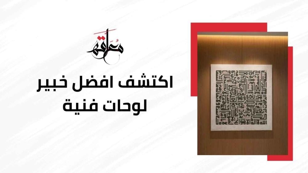 خبير لوحات فنية