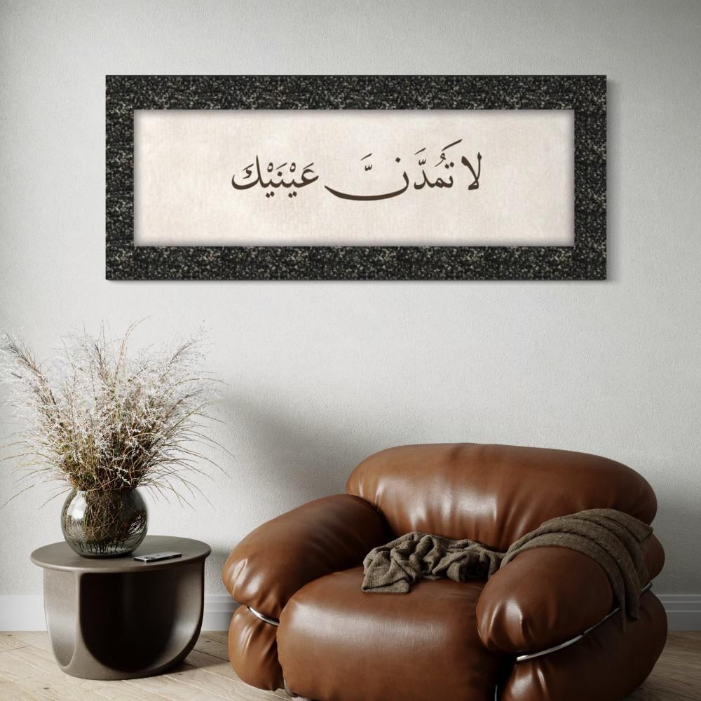 جدارية من المخمل والبوكليه | لا تمدن عينيك | 60*150 سم