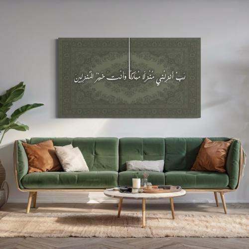 رب أنزلني منزلًا مباركًا | 90*160 سم