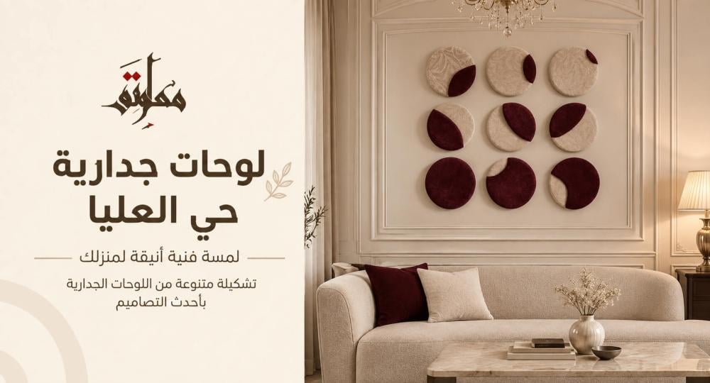 لوحات جدارية حي العليا
