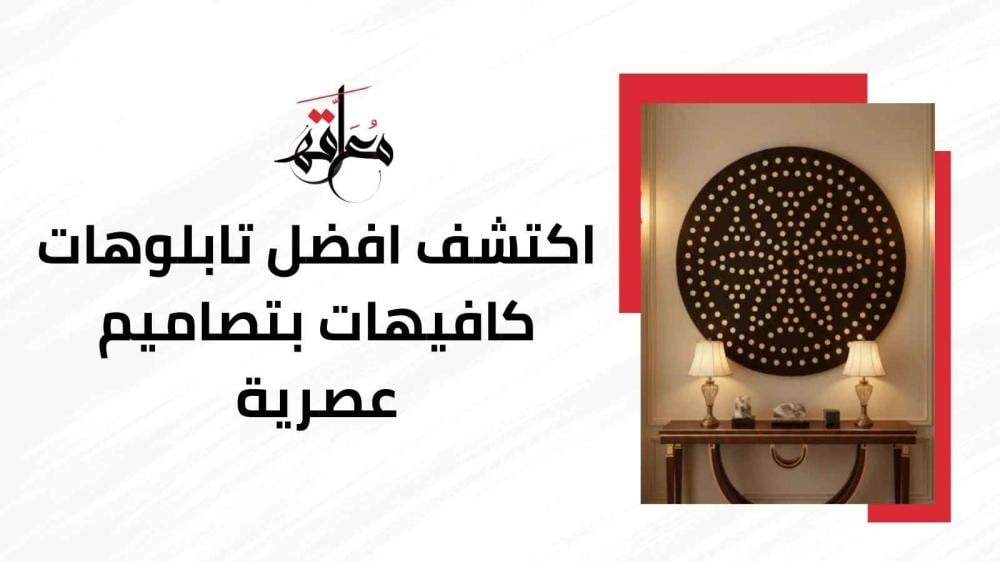 تابلوهات كافيهات