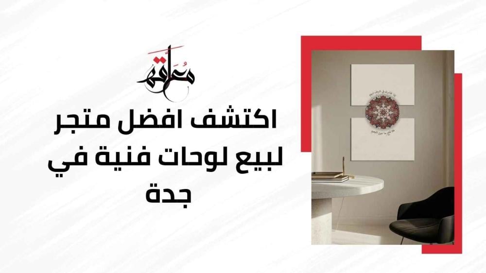 بيع لوحات فنية في جدة