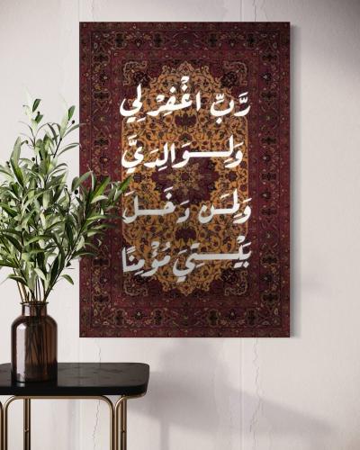 لوحات جدارية قماشية | رب اغفر لي ولوالدي | 150*100...