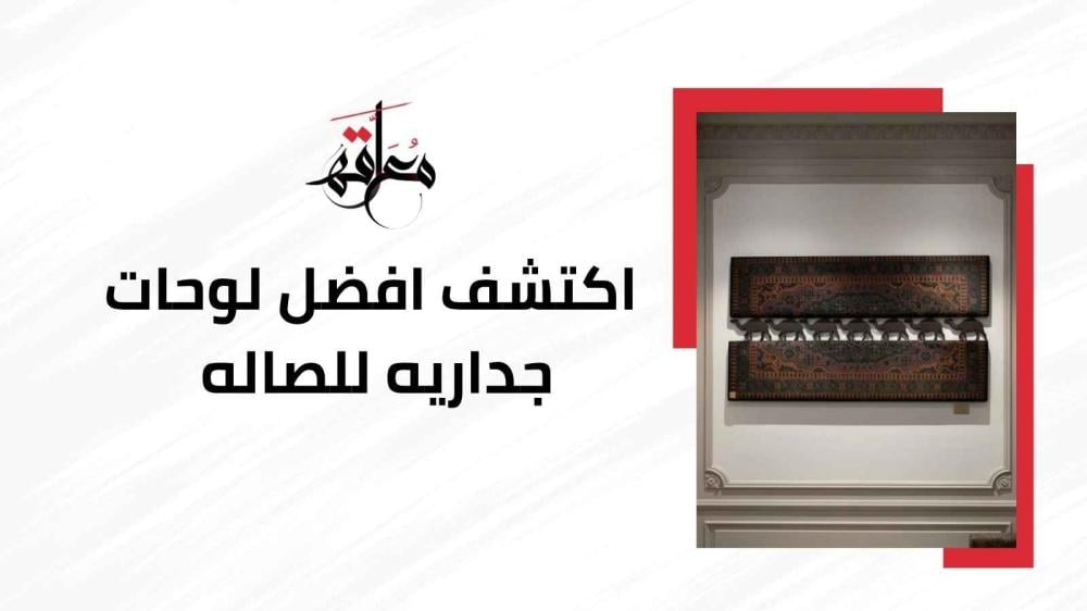 لوحات جداريه للصاله