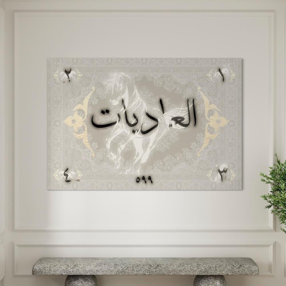 العاديات | 100 * 150 سم