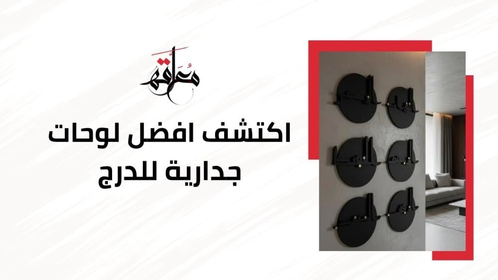 لوحات جدارية للدرج