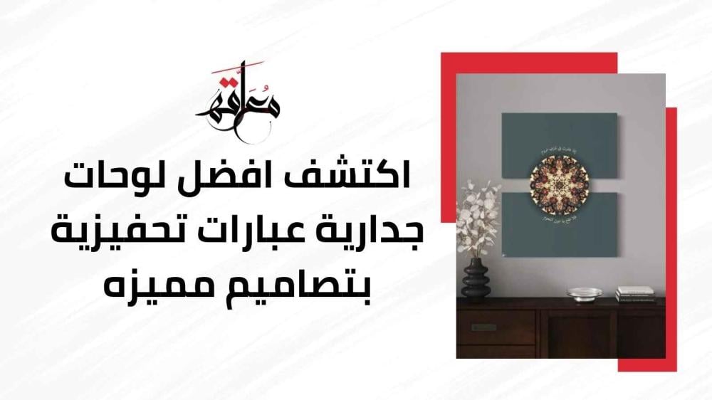 لوحات جدارية عبارات تحفيزية