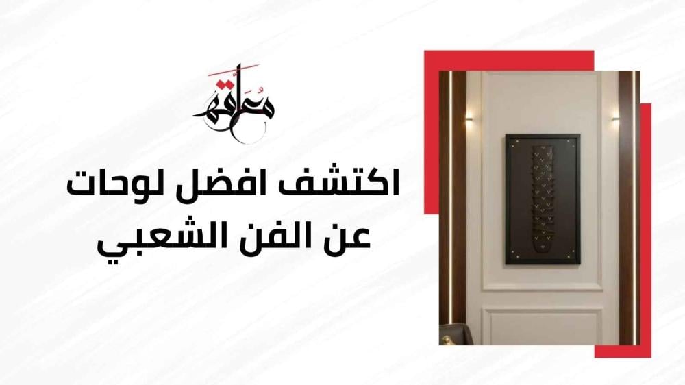 لوحات عن الفن الشعبي
