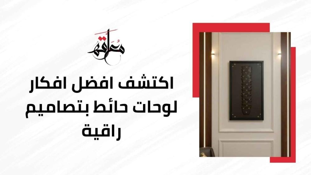 افكار لوحات حائط